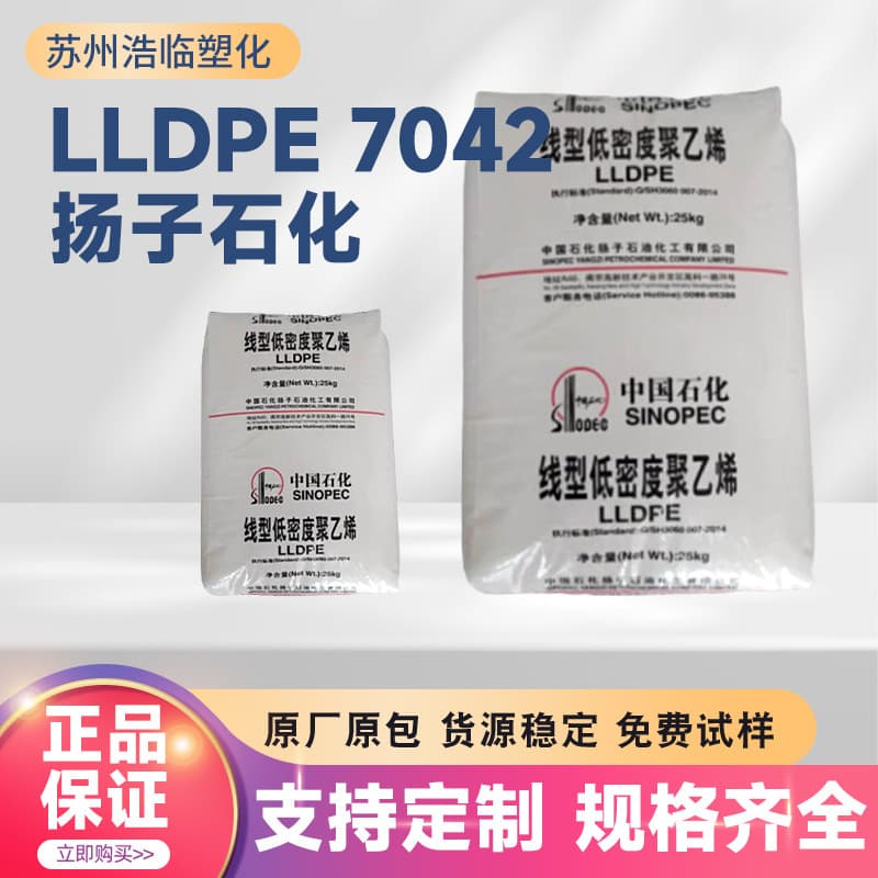 LLDPE Linear Low-Density Polyethylene Yangzi Petrochemical 7042 Film Grade, Blow Molding Grade, Wire and Cable Pipes