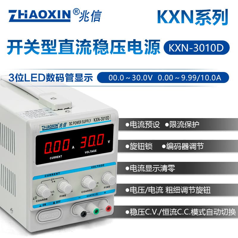 Zhaoxin KXN-3010D 0-30V 0-10A DC adjustable voltage and current power supply electroplating aging test source