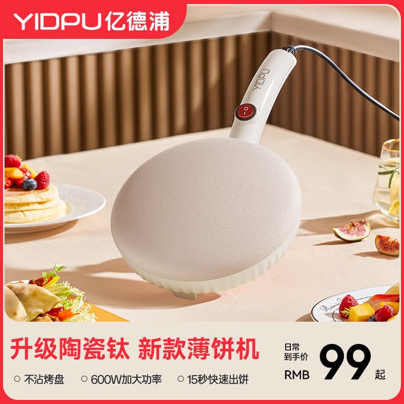 Yidepu Pancake Maker EL-5006C-Ti 20cm Non-stick Griddle with Stone Coating