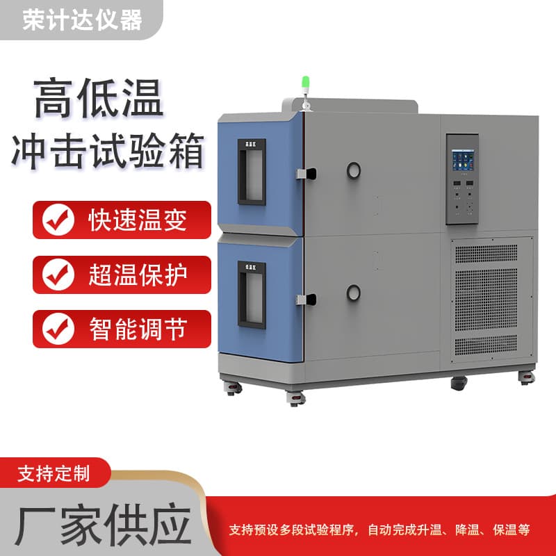 Temperature shock test chamber, thermal cycling humidity simulation, constant temperature and humidity aging test equipment