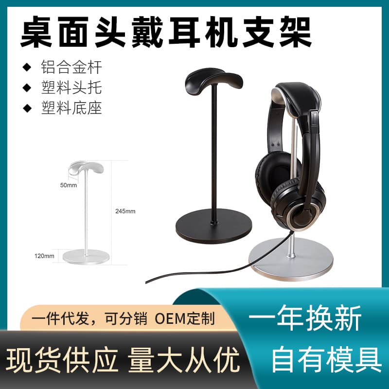 Headphone stand, aluminum alloy headset holder, computer desktop storage and display rack, fixed and non-slip