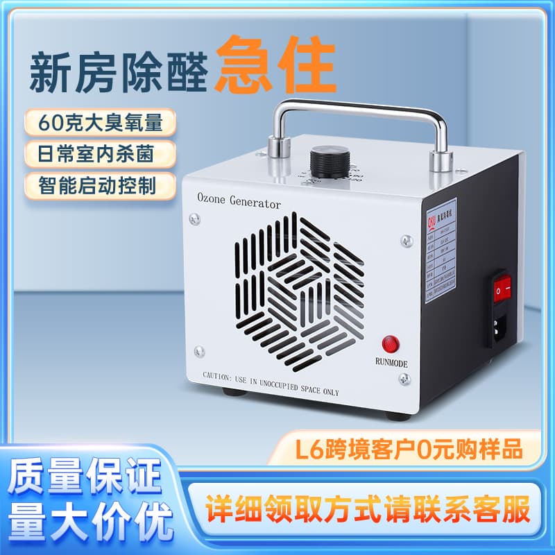 Factory Direct Ozone Formaldehyde Remover and Odor Air Purifier for New Home, Household, and Commercial Disinfection