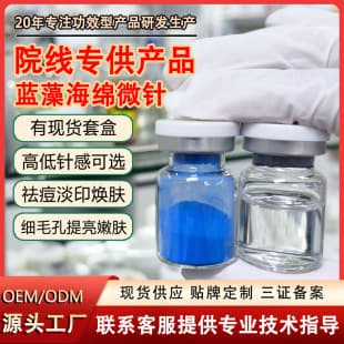 Smurf Blue Algae Sponge Microneedle Exfoliating Brightening Acne Treatment Pore Tightening Professional Plant Algae Microneedle