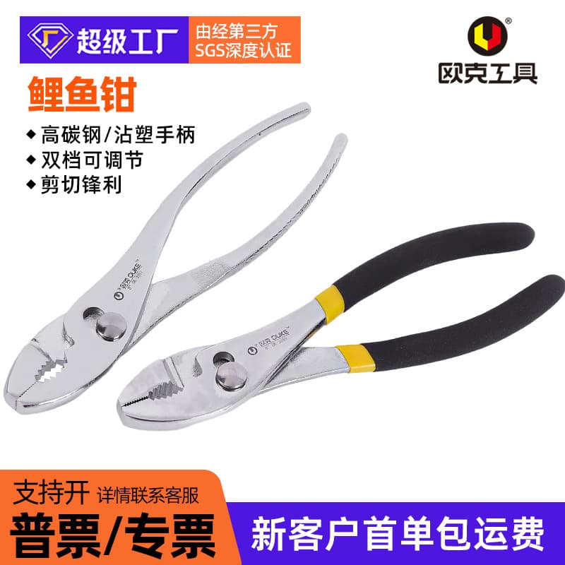 Ouke slip-joint pliers, maintenance tools, plastic-coated handle adjustable fish mouth clamping pliers, fish mouth pliers.
