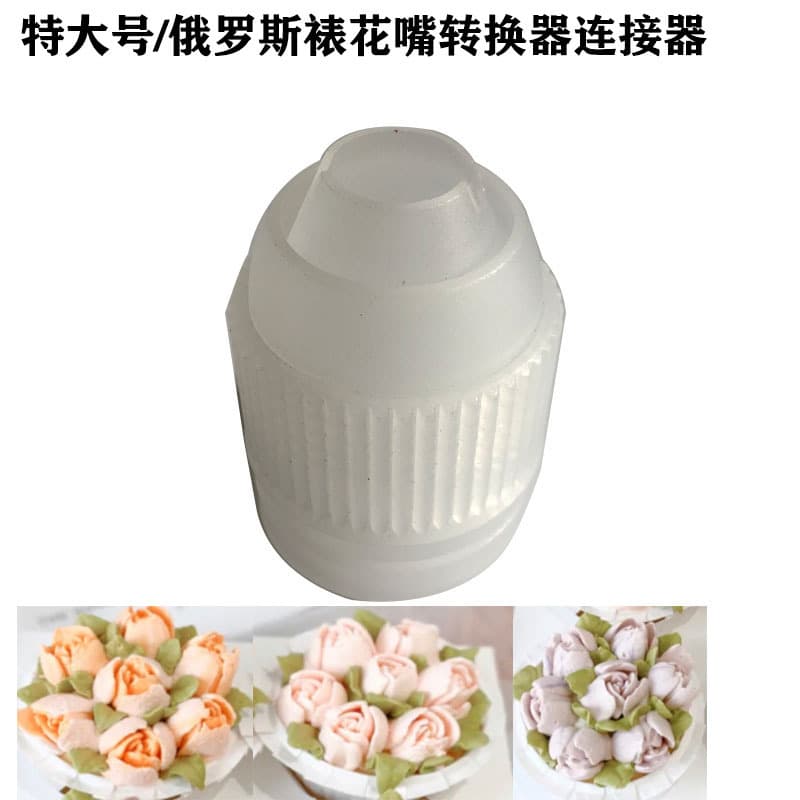 Large Russian Piping Tip Converter, Piping Bag Adapter, Piping Tip Connector, Baking Tool