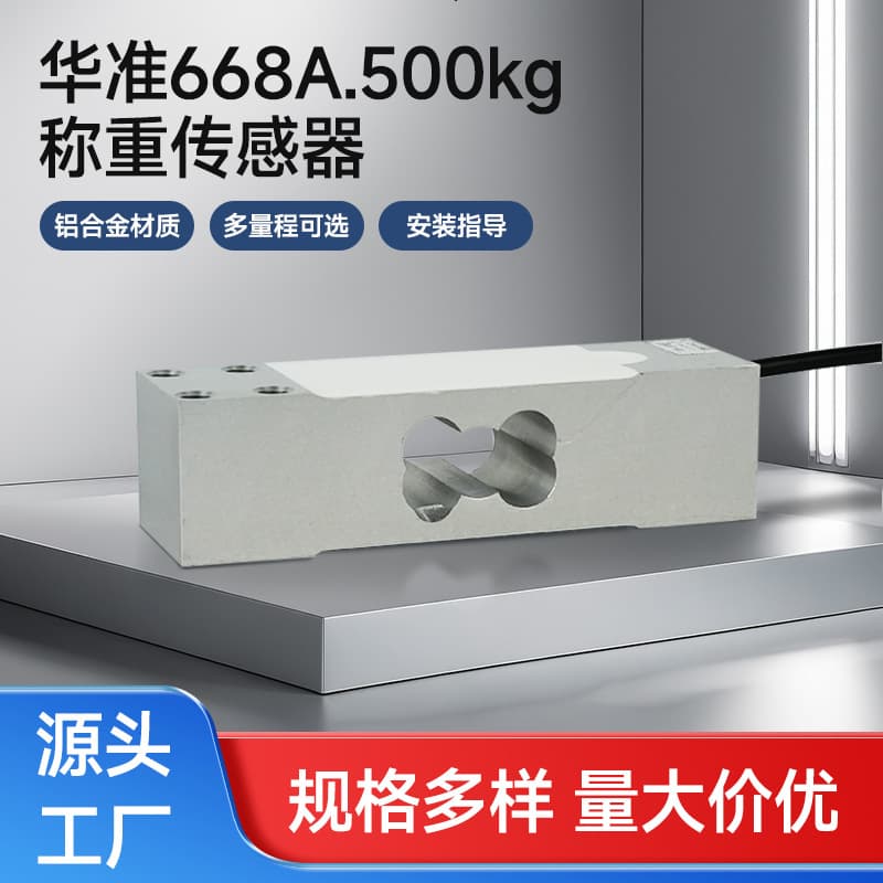 Factory scale high-precision load cells, heavy-duty electronic scale universal pressure sensors, manufacturer