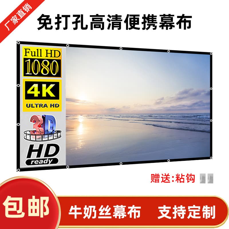 Simple foldable polyester milk silk soft screen 100, 120, 150 inches 4:3 projector movie screen wholesale.