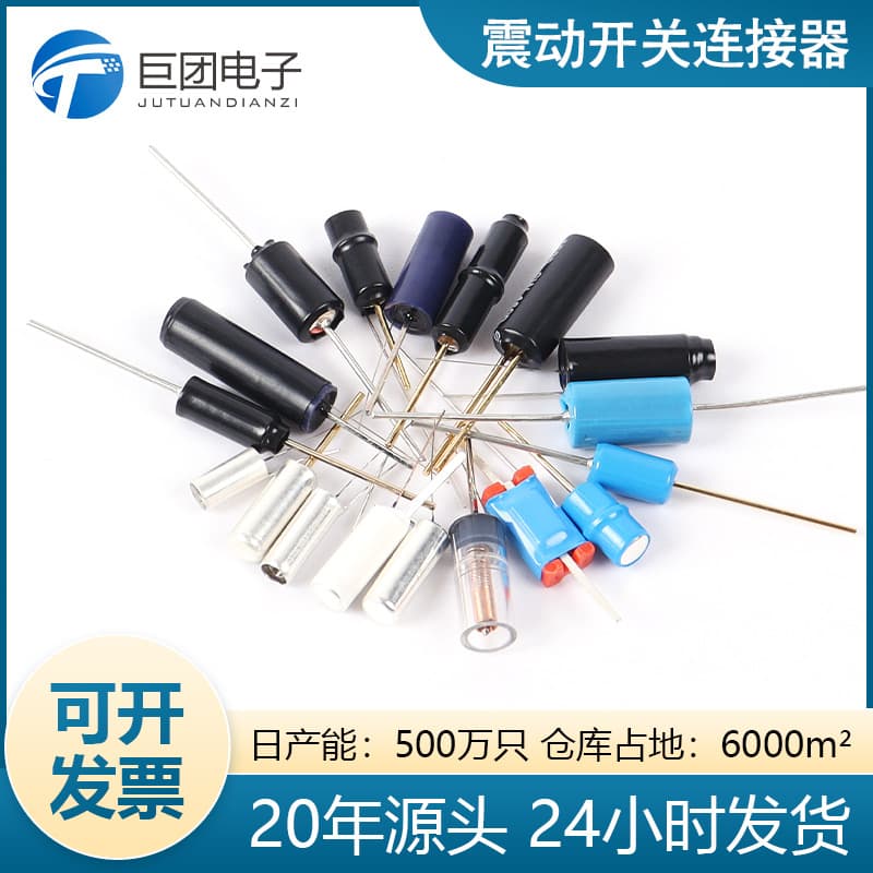 Ball Spring Vibration Switch, Tap Light, Power Bank Vibration Switch, Toy Car Light Vibration Switch SW-250