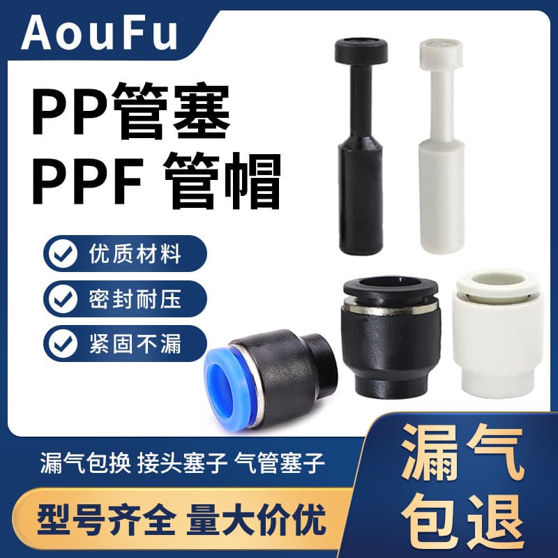 Pipe plug PP-4 6 8 pneumatic quick plug connector blue black and white pipe cap PPF-10 12 16mm pipe plug