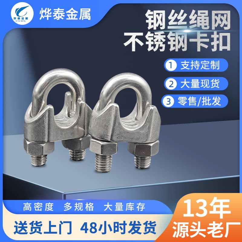 Wholesale of steel wire rope mesh clips stainless steel double-hole round oval wire rope mesh clip processing stainless steel clips