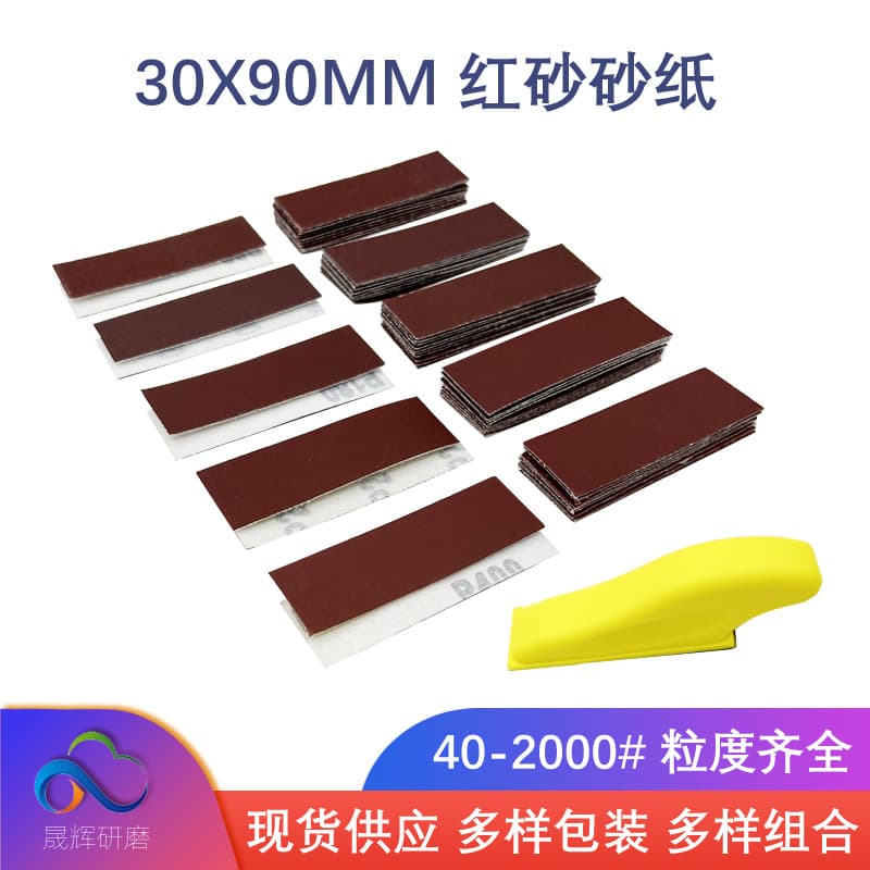 Cross-border supply 30*90mm dry sanding set sandpaper wood polishing rectangular sandpaper handmade DIY sandpaper set