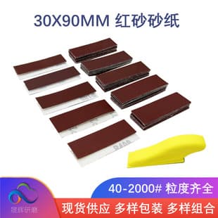 Cross-Border 30x90mm Dry Sanding Kit Sandpaper, Rectangular Wood Sanding Sheets, Handmade DIY Sandpaper Set