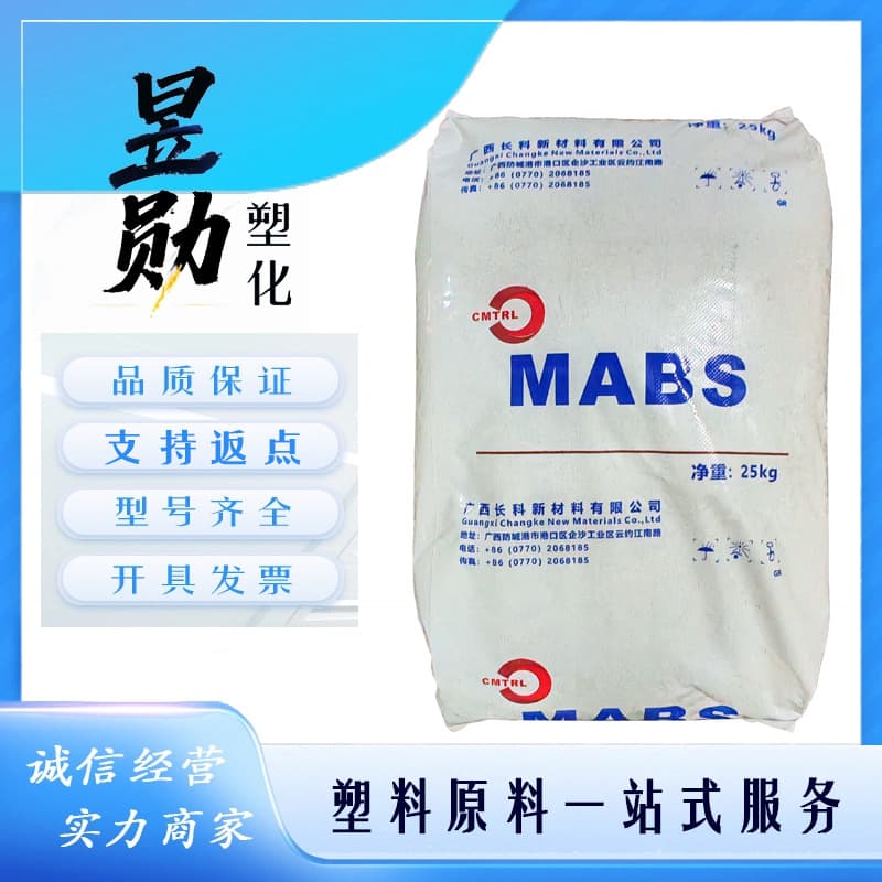MABS Changke New Materials CT2010 transparent grade, general purpose grade injection molding grade packaging