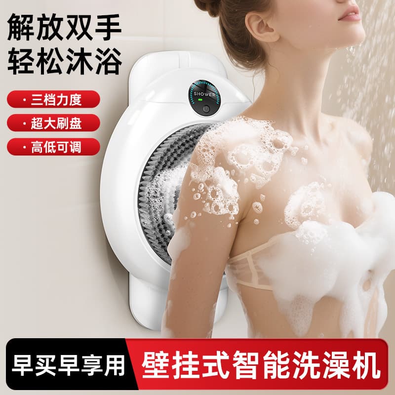 Wall-mounted Smart Bathing Machine Fully Automatic Back Scrubber, Household Multi-functional Large Brush Head, Adjustable Height