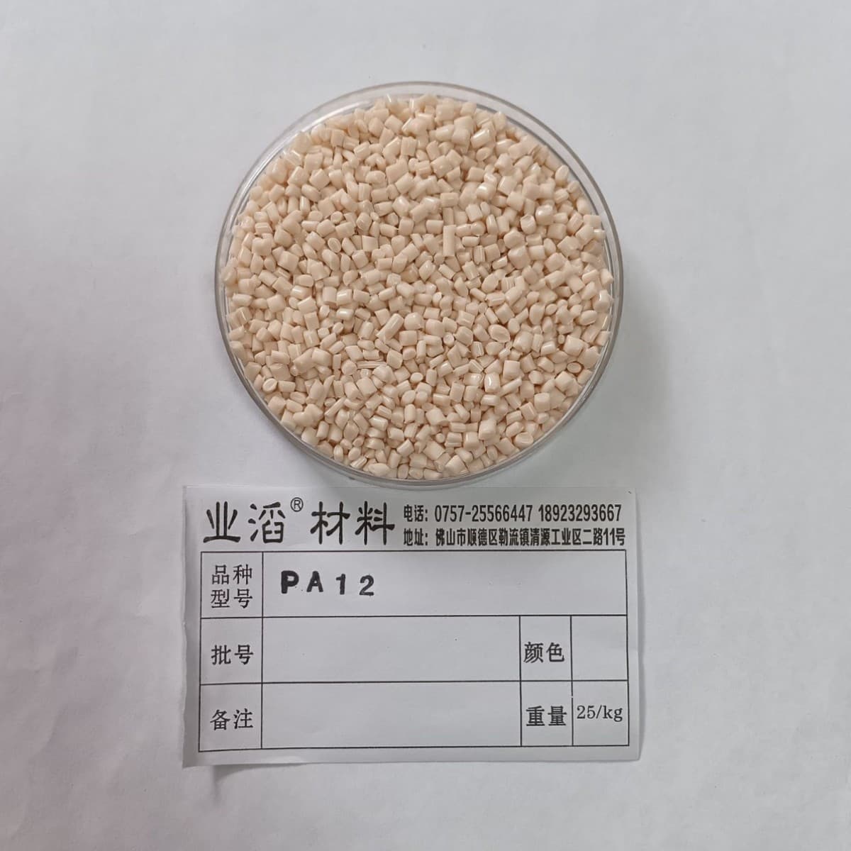 PA12 Plastic Recycled White Granules, Nylon Toughening Agent, Modifying Additives, Impact Resistance, Alkali, Oil, Alcohol Resistant