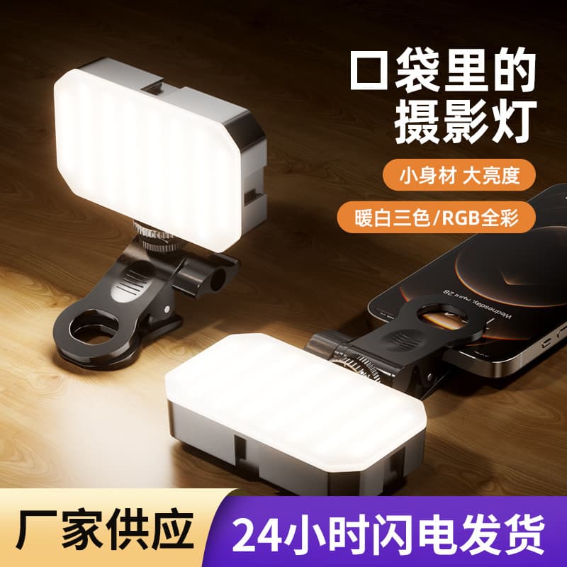 Mobile phone camera fill light portable live broadcast photography lighting internet celebrity beauty rejuvenation handheld pocket light