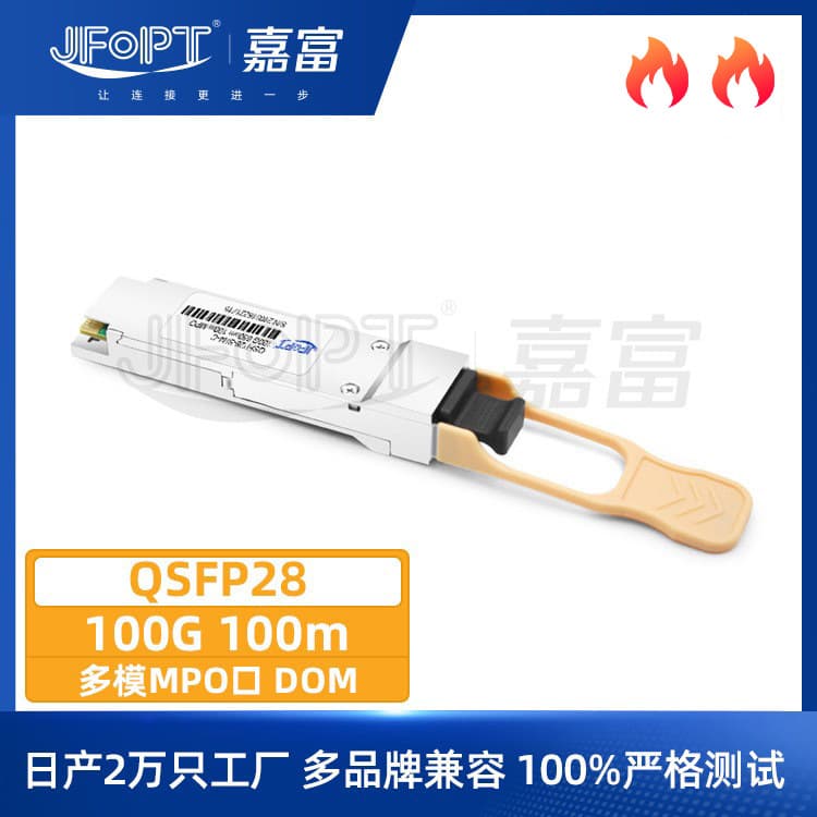 Data Center Multimode MPO Module QSFP28 Fiber Multi-core 100G Compatible 850nm Customizable for Multiple Brands