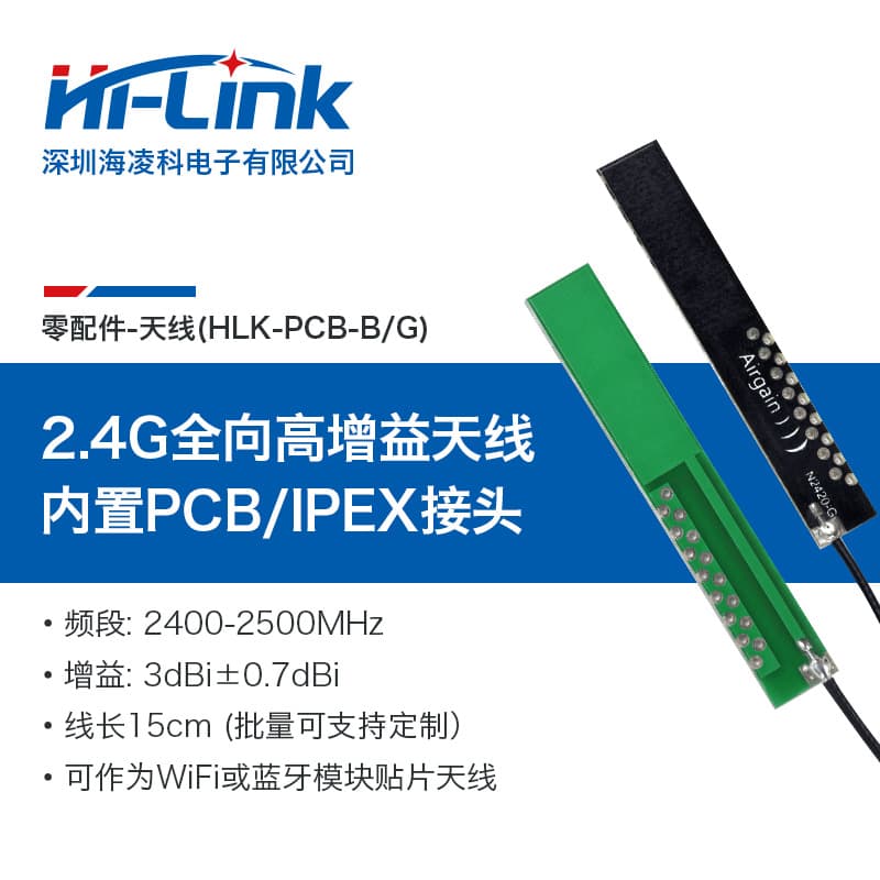 2.4G Omnidirectional High Gain WiFi Module Antenna Patch Built-in PCB Flexible Standard IPEX Connector Dual Band