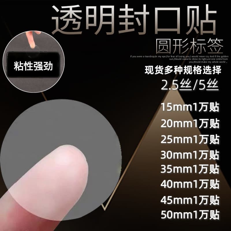Strong Adhesive Transparent Sealing Sticker Round Label Gift Box Shipping Box Sticker Packaging Box Round Adhesive Label