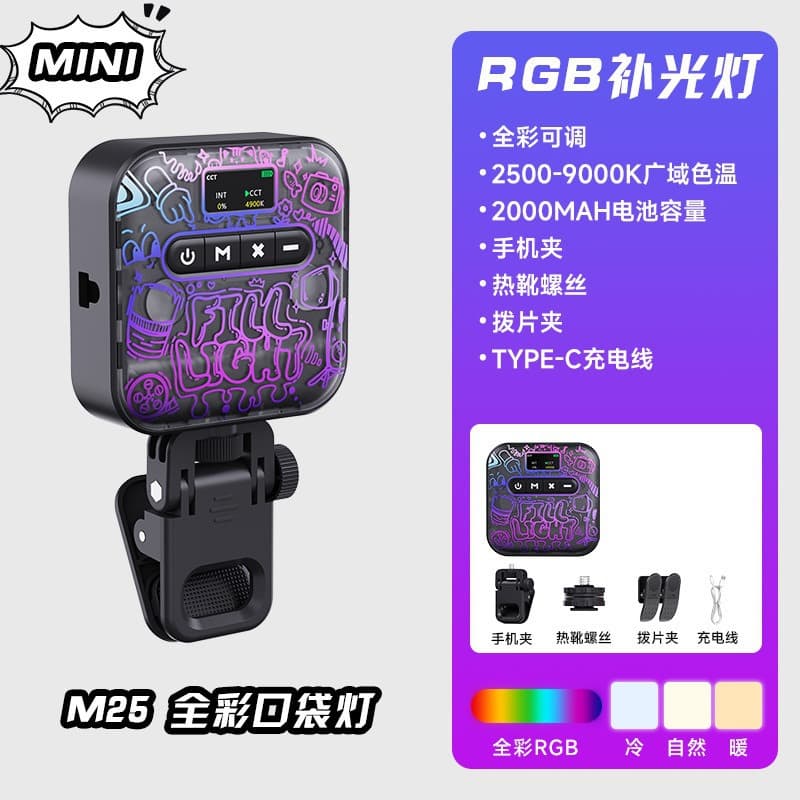 Tofu Light RGB Pocket Fill Light for Live Streaming, Chin Fill Light, Mobile Phone Photography, Facial Lighting, Portable Phone Fill Light