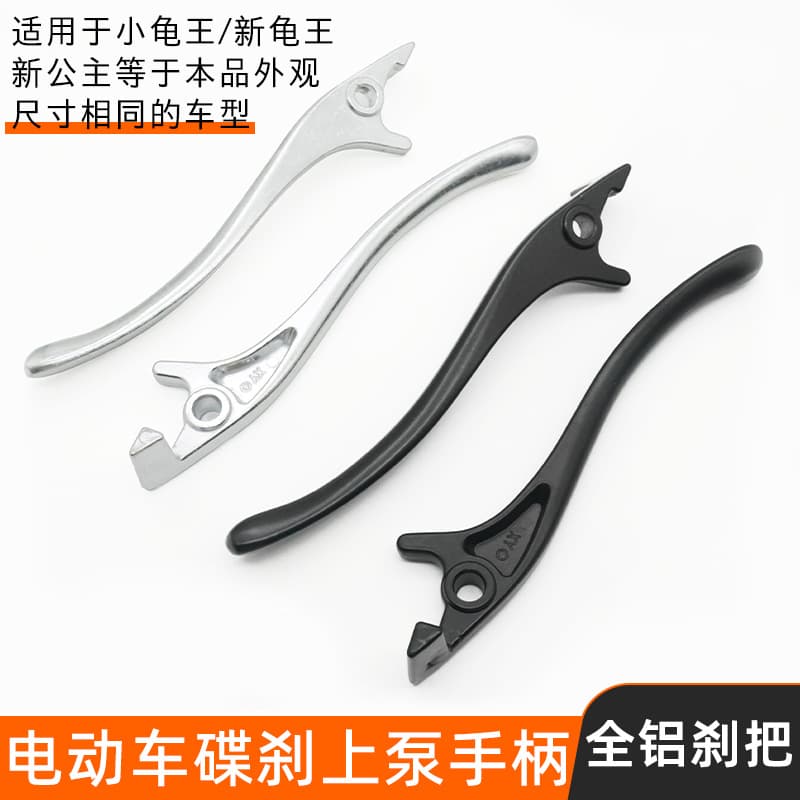 Electric Vehicle New Turtle King Brake Handle Aluminum Alloy Modified Brake Lever Simple Style E-bike Disc Brake Handle Accessories