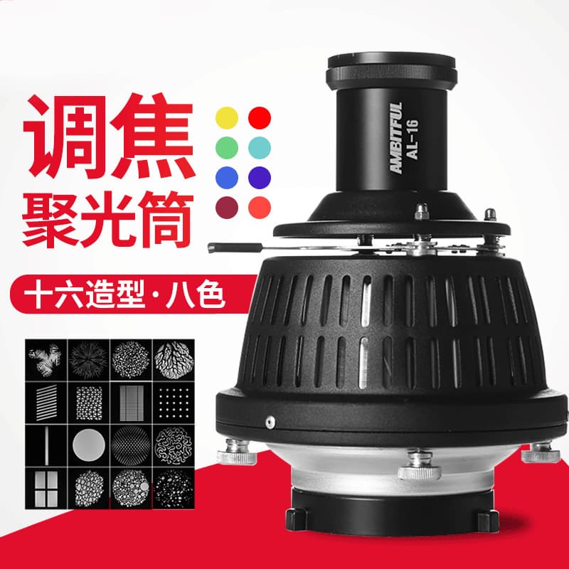 Ambitful Zhijie focusing spotlight tube photography light flash light Shenniu Jinbei Profoto shape beam tube lens