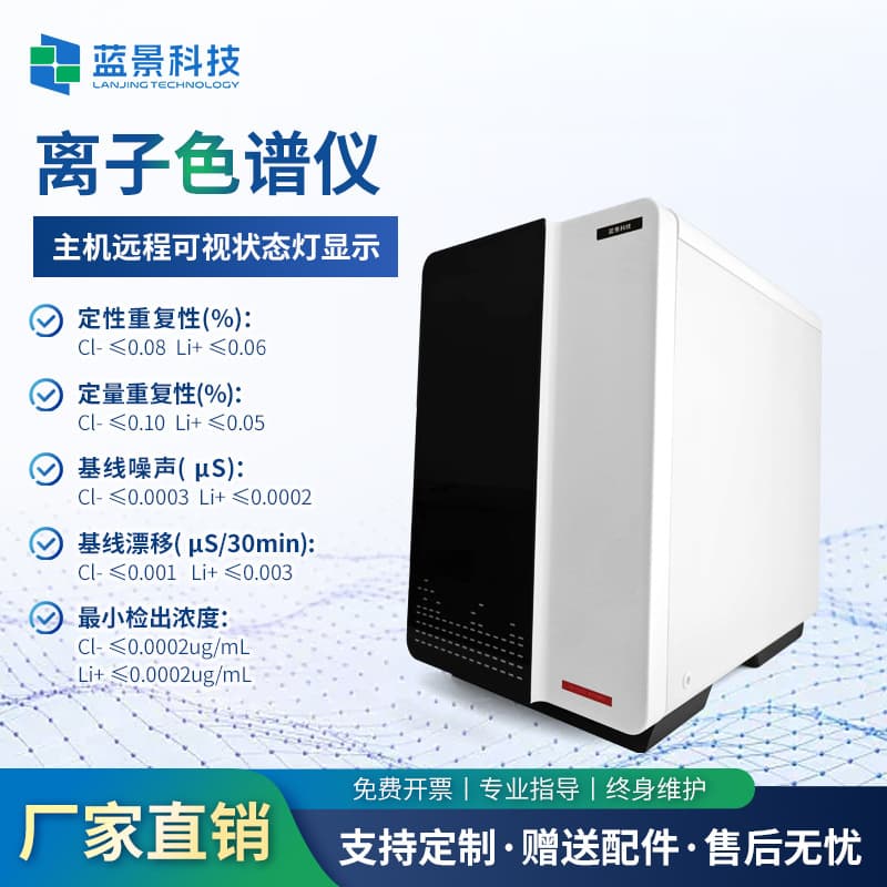 Valve Switching Dual System Ion Chromatograph Cation and Anion Suppressor System Organic Acid Sugar Quantitative Analysis