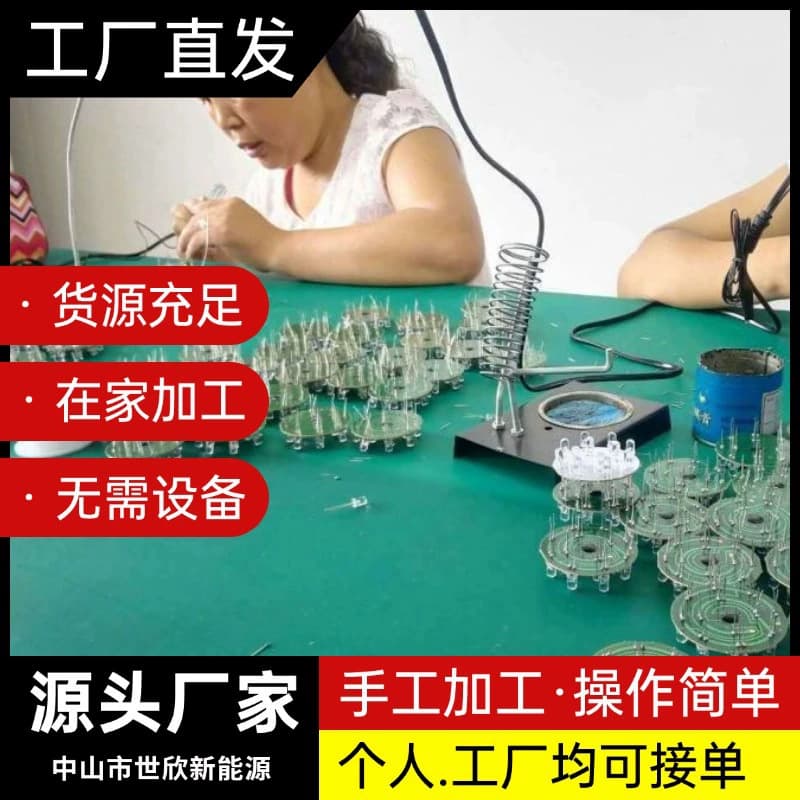 Zhongshan factory LED lamp outsourcing processing assembly welding manual processing tasks, suitable for both men and women, simple processing.