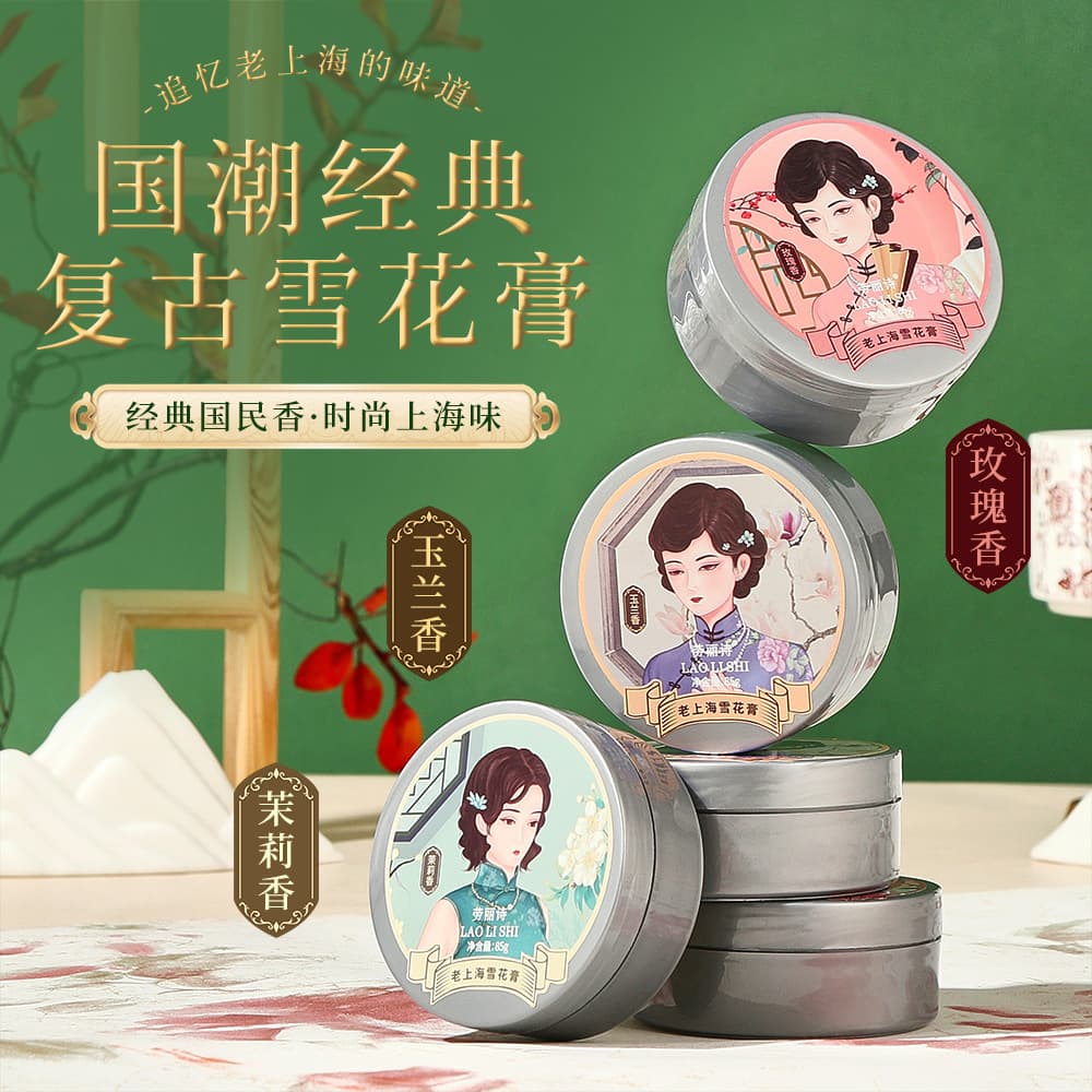 Laolishi Old Shanghai Snow Cream, Classic National Product for Moisturizing, Hydration, and Hand Cream to Prevent Dryness