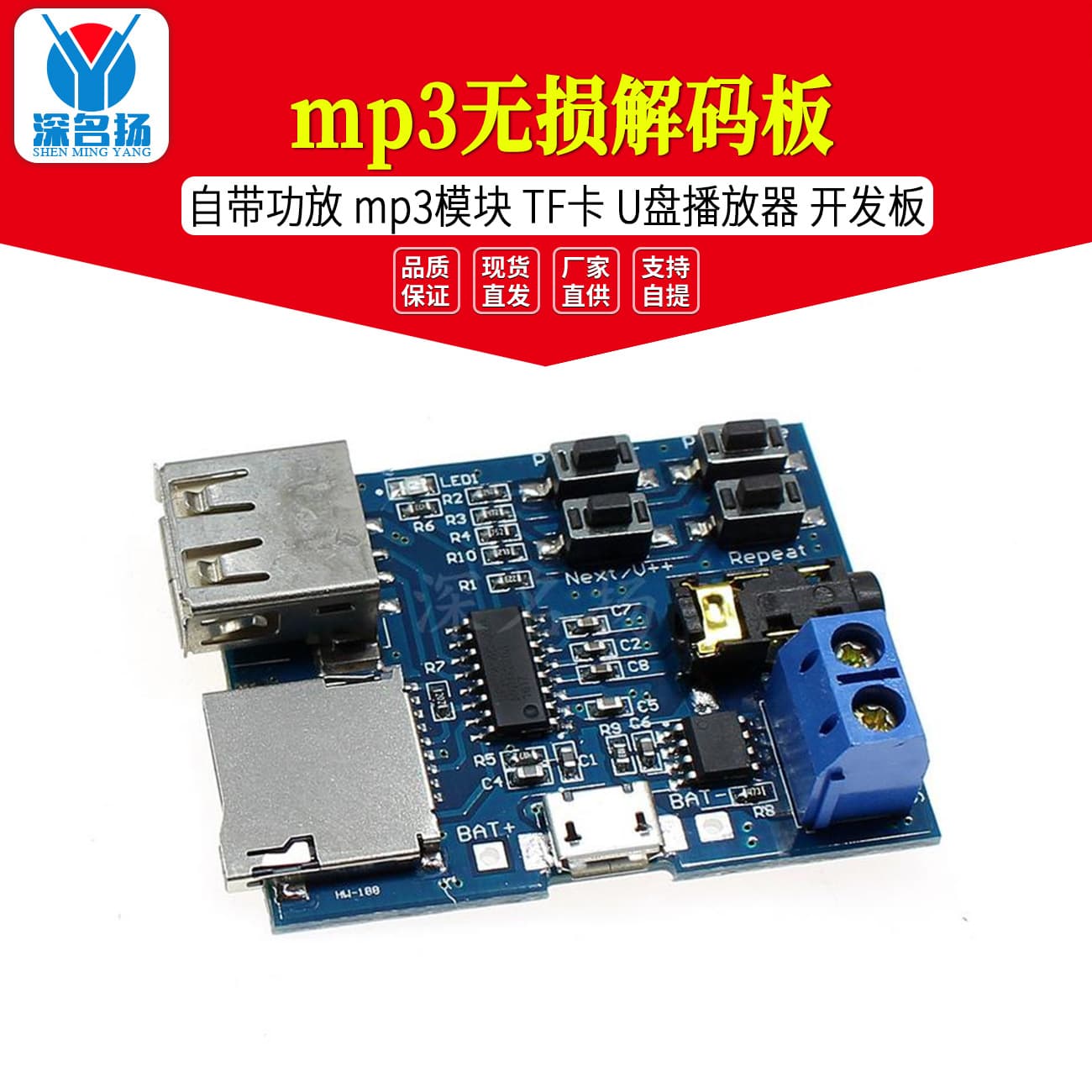 MP3 lossless decoding board, built-in power amplifier, MP3 module, TF card, U disk player, development board