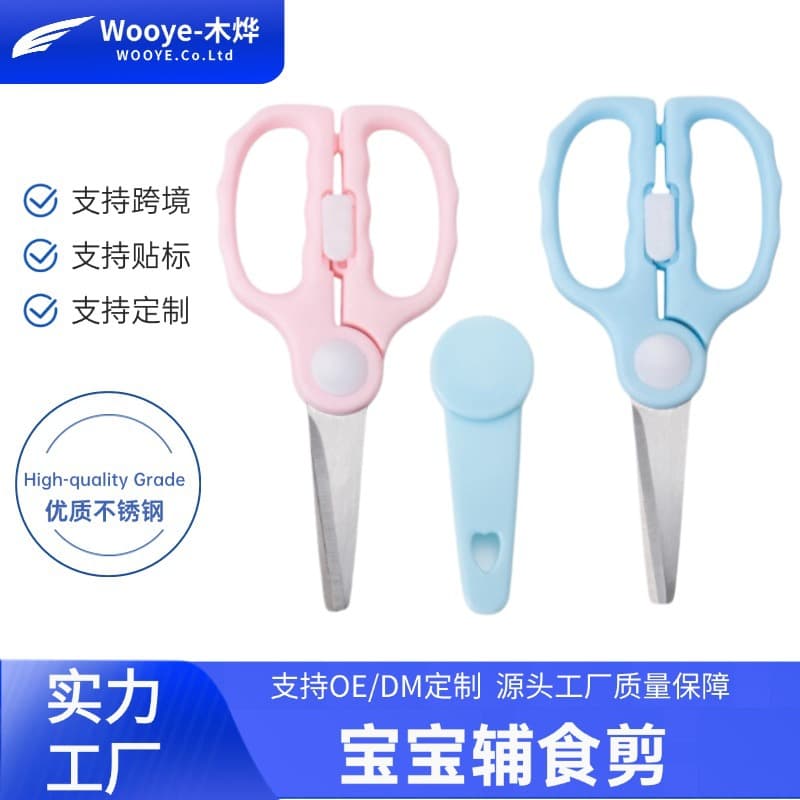 Baby food scissors with scissor cover, special scissors for children's food preparation, household stainless steel multi-functional scissors