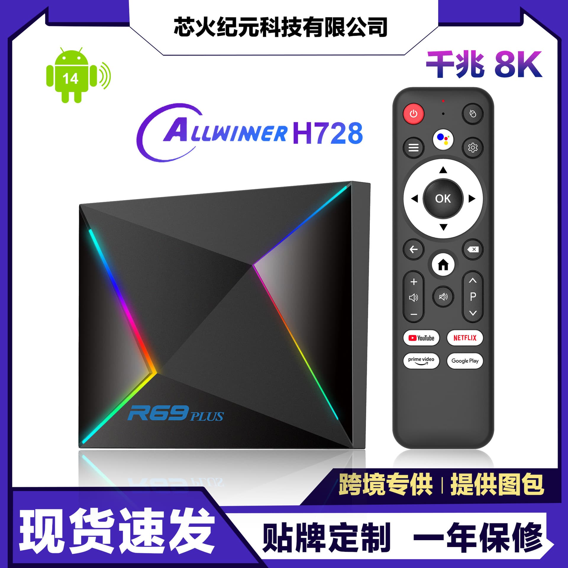 R69PLUS Allwinner H728 WiFi 6 Android 14 TV Box Network Media Player Dual Band WiFi