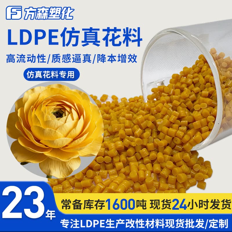 High fluidity injection molding grade low-density polyethylene, realistic texture, specialized for artificial flower material plastic pellets LDPE