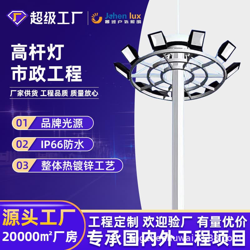 Elevating Street Light 8-40m Stadium Square Street High Mast Light LED High-Power Basketball Court Lighting Municipal
