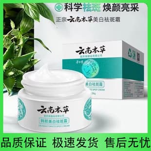 Mao Ren Tang Yunnan Bencao Hanxi Whitening Spot Cream for Men and Women Skincare, Supports Drop Shipping, Bulk Orders Negotiable