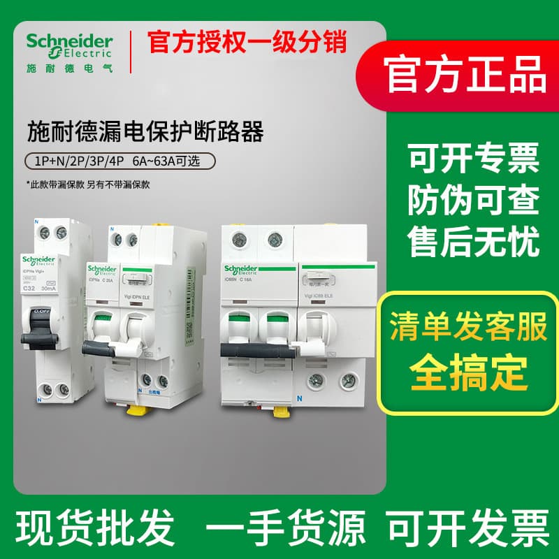 Schneider leakage switch protector A9 ic65n switch 63A leakage protection circuit breaker leakage protection switch