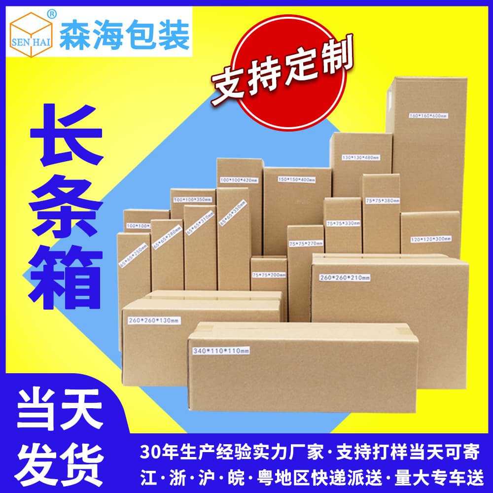 Extra Hard Long Rectangle Umbrella Packaging Box Wholesale Corrugated Paper Box Special Long Size Shipping Carton Box
