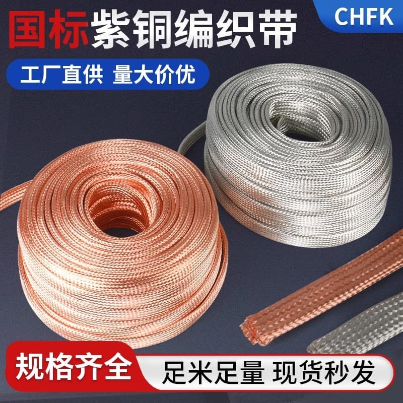 Tinned copper braided tape 2.5-240 square copper braided grounding wire, 1m flexible copper connection conductive tape
