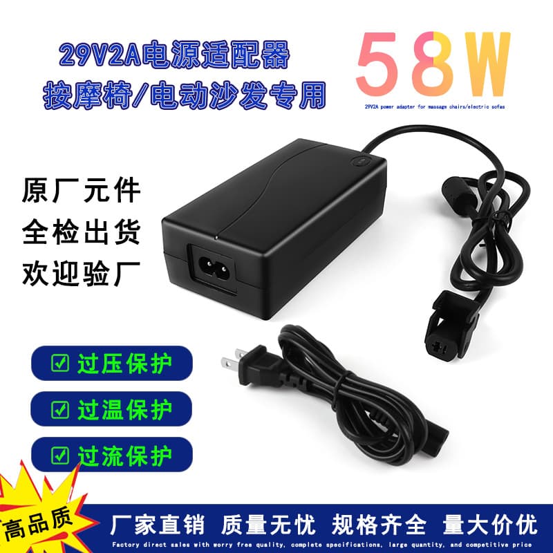 29V2A power charger 58W massage chair electric sofa chair power adapter electric push rod power supply