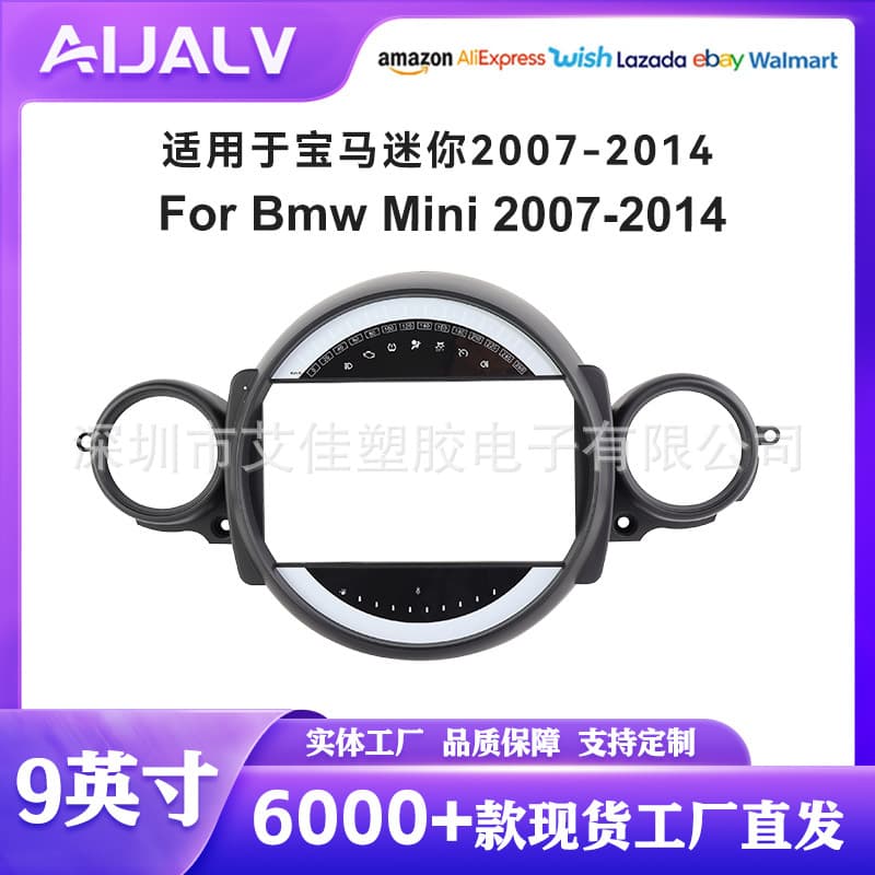 Suitable for BMW Mini 07-14 car large screen modified shell navigation panel frame factory direct supply