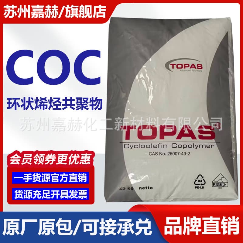 Japan Polyplastics COC 5013L 6013M 8007F High Purity, Recyclable Cyclic Olefin Resin