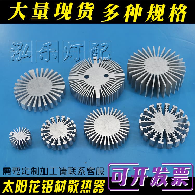 Round Sunflower Solid Aluminum Alloy Heat Sink Accessories, LED Lamp Aluminum Material, COB Bead Thermal Conductive Plate Heat Sink