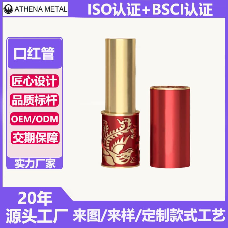 Custom Round Metal Lipstick Tube Empty Tube Premium Cross-Border Red Zinc Alloy Shell Die-Cast Lipstick Case