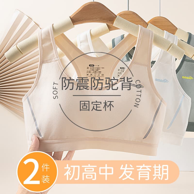 Modal cotton bra for developing girls, plus size underwear for middle and high school students, girls running and sports shockproof vest