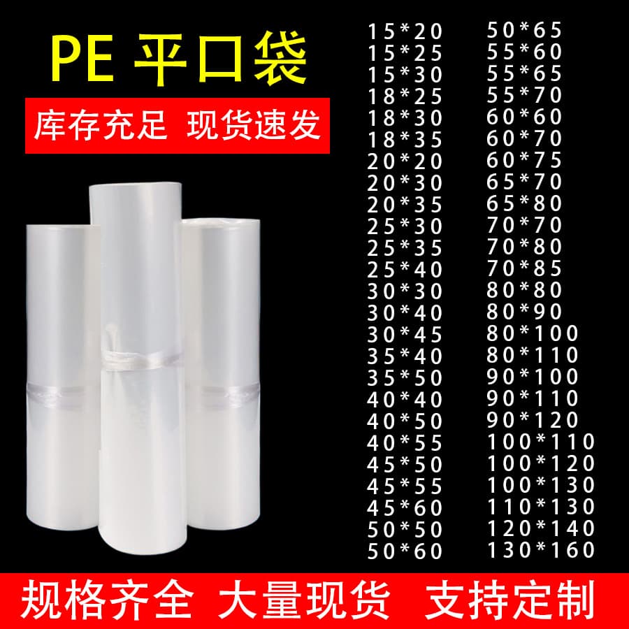 In Stock PE Flat Bag Transparent Small Large Size Plastic Agricultural Dustproof Moisture-proof Thickened Film Bag High Pressure PE Bag