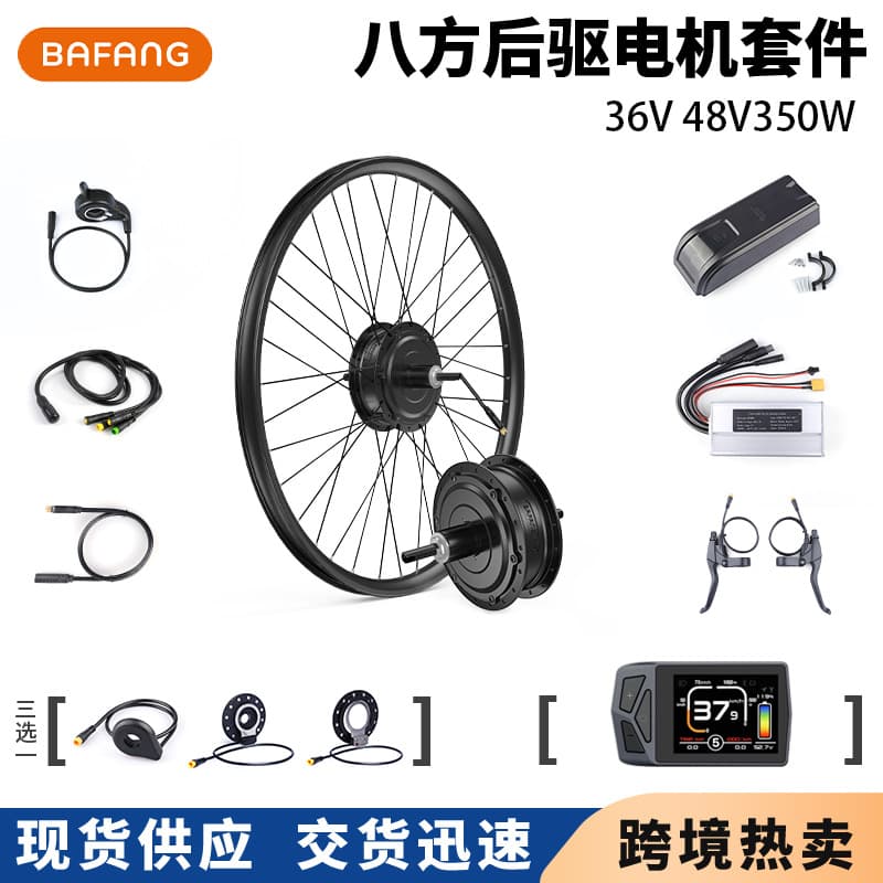 BAFANG G020 Rear Drive Cassette Motor Kit 36V 48V 350W Electric Bike Conversion Kit