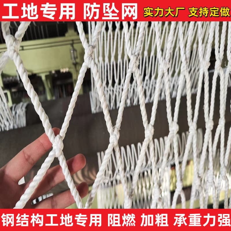 Flame-Retardant Safety Flat Net, Construction Site Nylon Protective Net, Climbing Isolation Horizontal Catch Net, White Anti-Fall Net