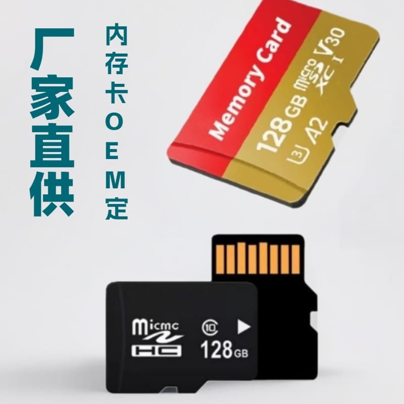 Factory wholesale: 8GB custom memory card, 16GB surveillance TF card, 32GB mobile phone card, 128GB camera card, 64GB car dashcam card.