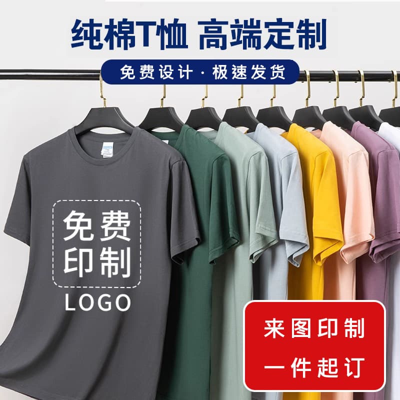 Customized pure cotton short-sleeved T-shirts, custom round-neck work clothes, class uniforms, cultural advertising shirts, printed logo embroidery T-shirts