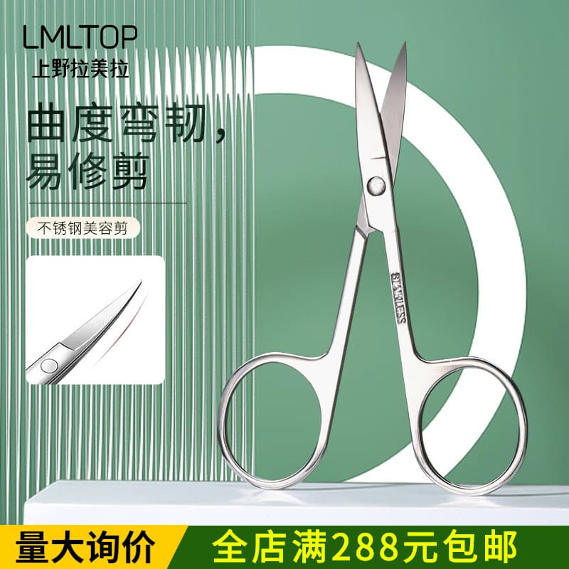 Lamela Beauty Scissors Pointed Stainless Steel Eyebrow Trimming Scissors Dead Skin Scissors Nose Hair Scissors A0402